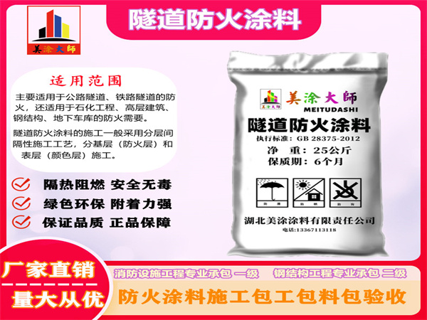 新会隧道防火涂料
